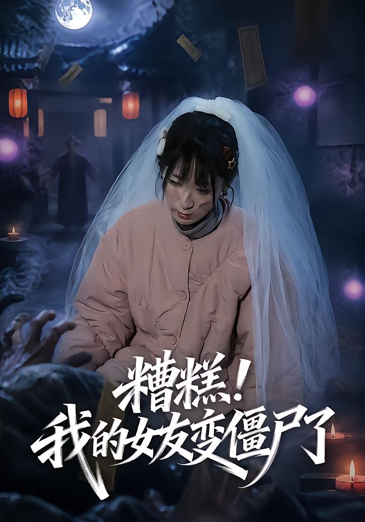 Disaster! My Girlfriend Turns Zombie