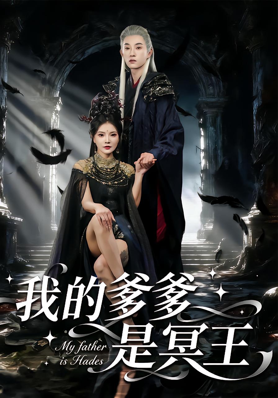 My Father Is the Lord of the Underworld
