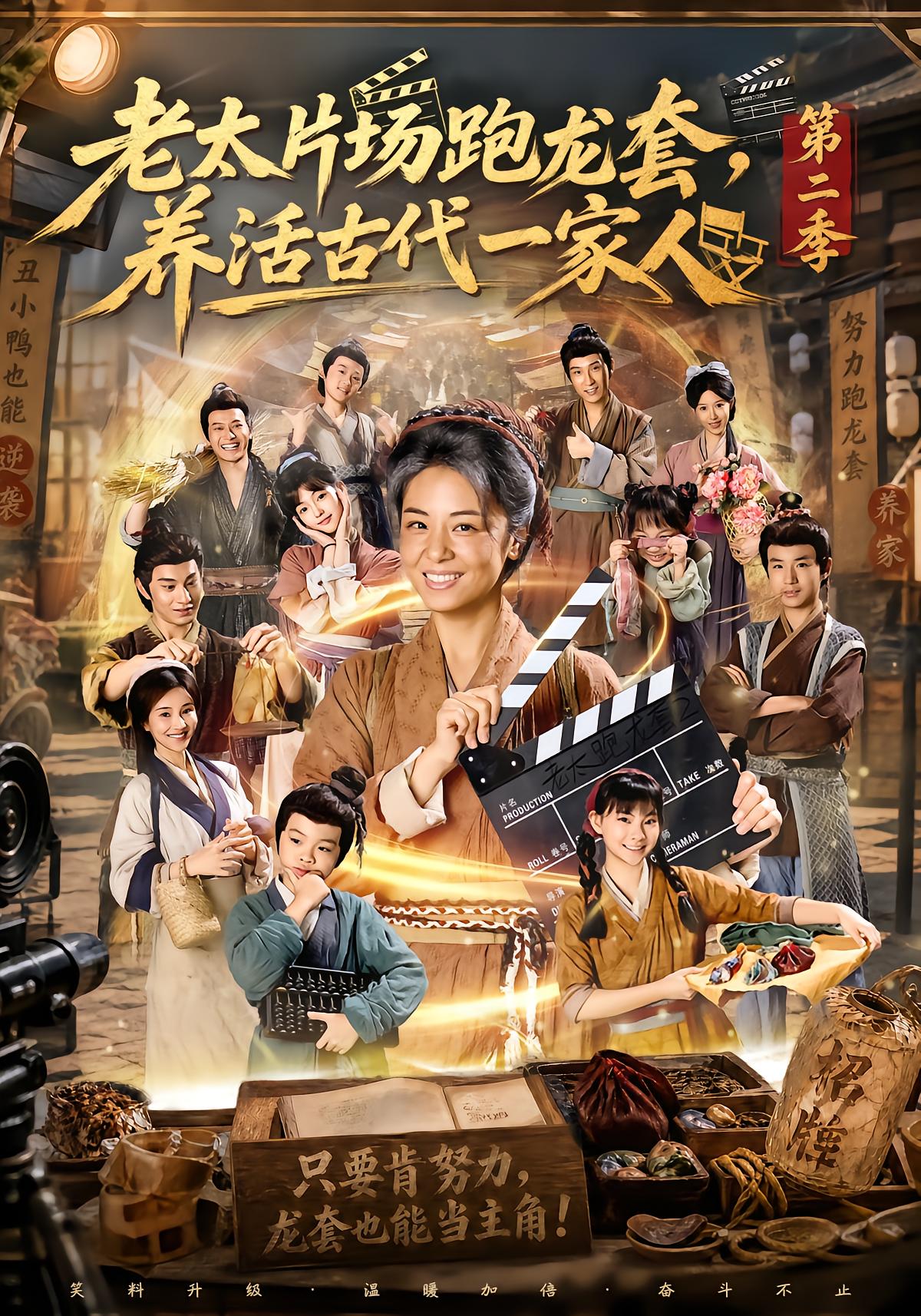 Extra at Film Set Feeds Ancient Family Season 2