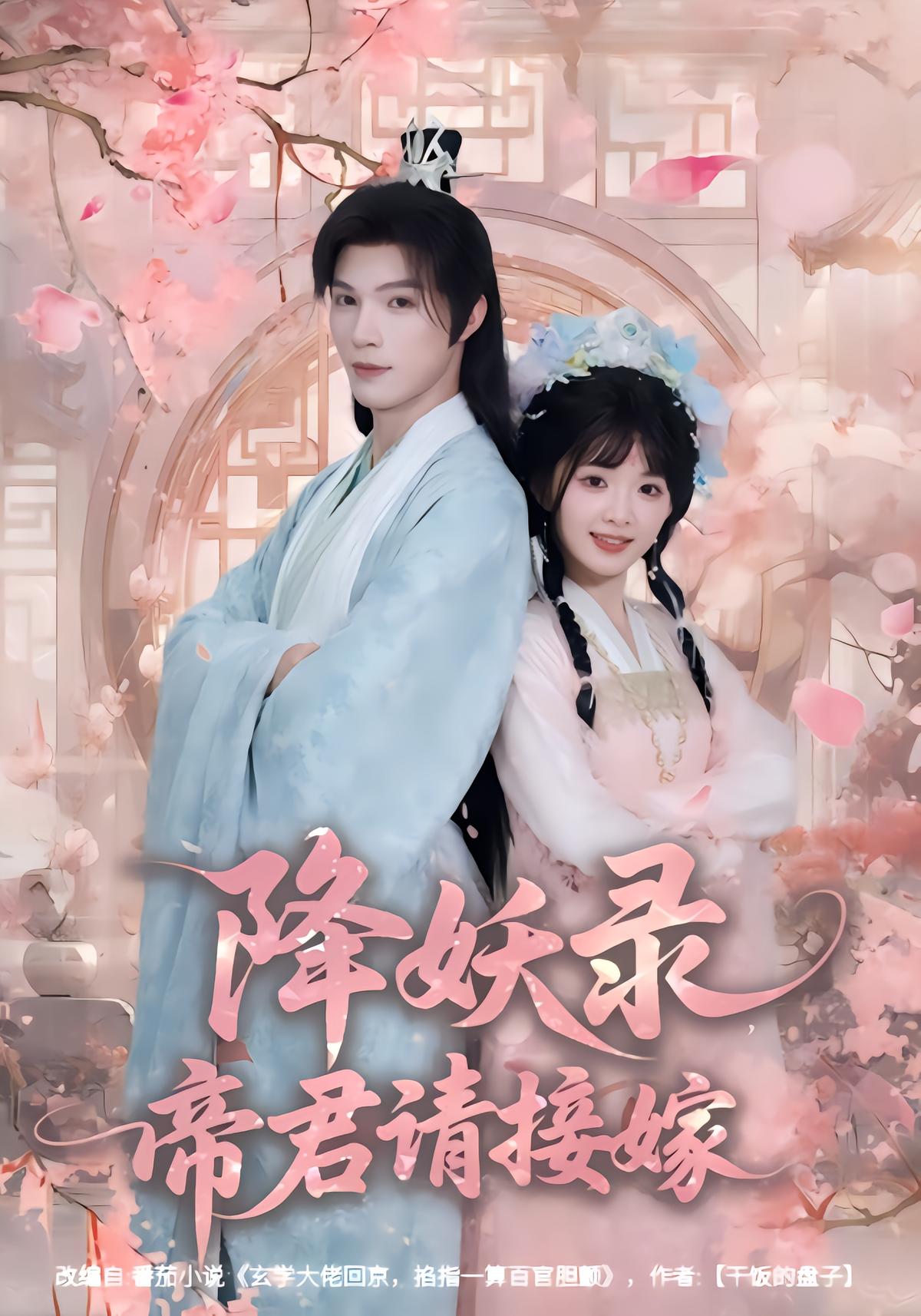 Record of Demons: The Emperor Requests Marriage