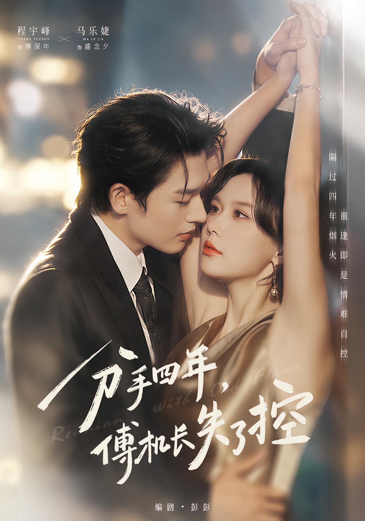 Four Years After Breakup, Captain Fu Loses Control