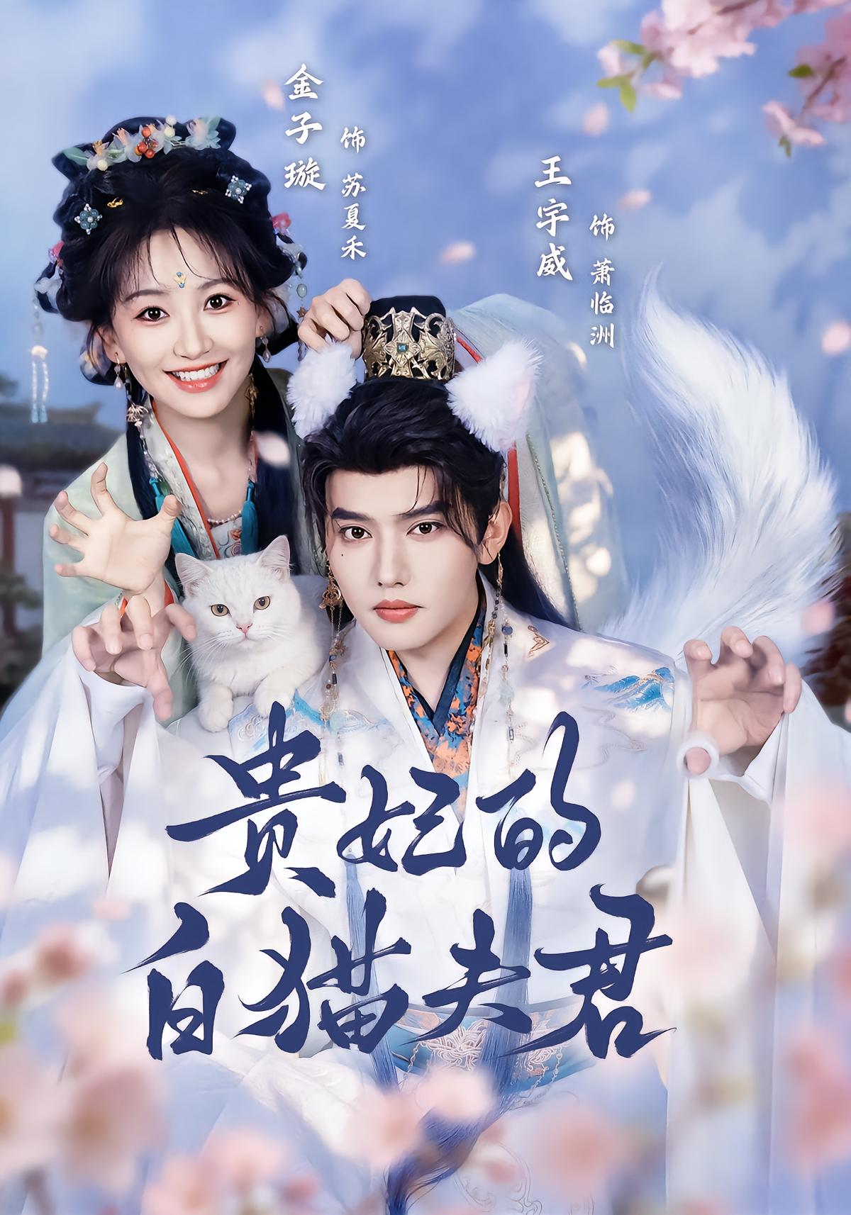 The Emperor's White Cat Consort