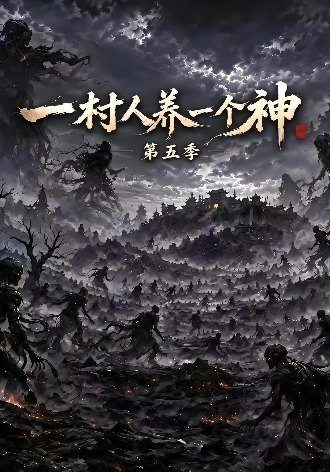 One Village Raises a God Season 5