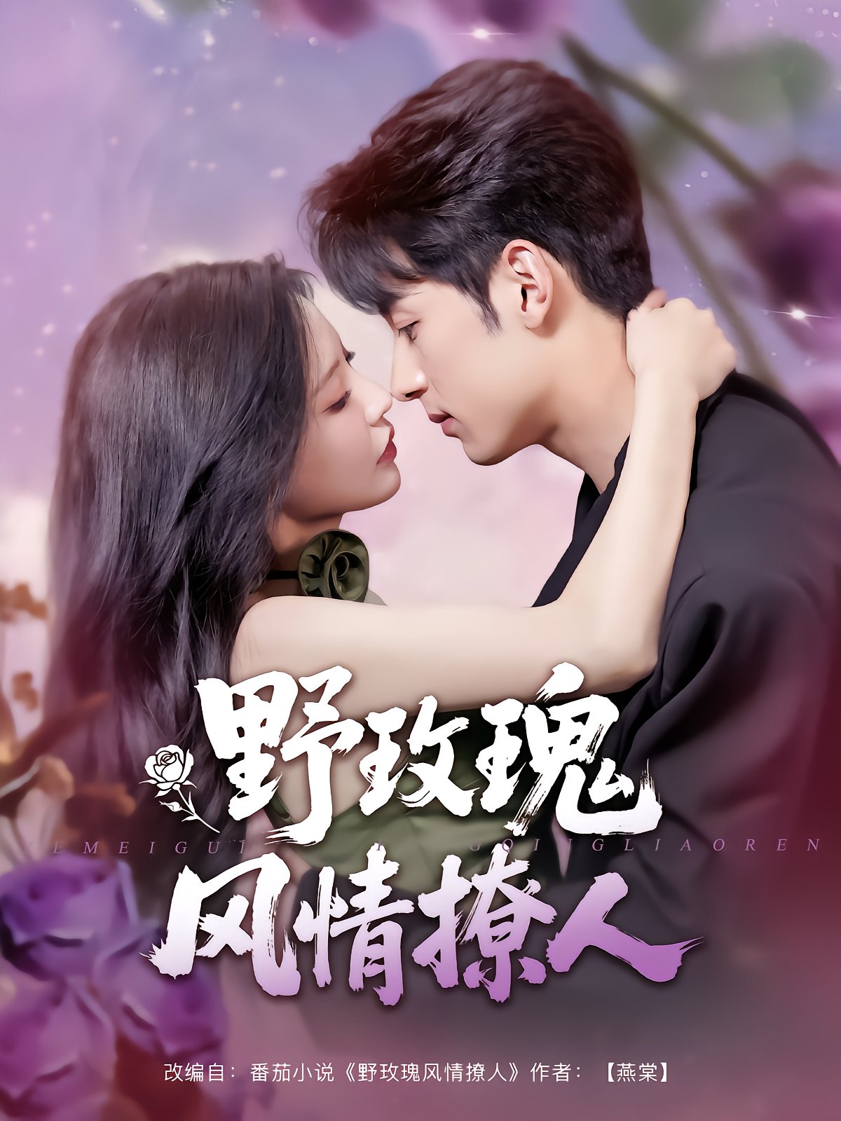 Wild Rose Seduces