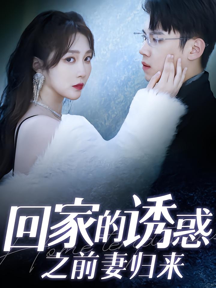 Return of the Ex-Wife