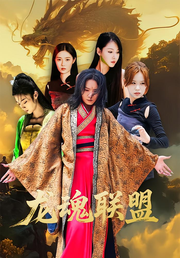 Dragon Soul Alliance