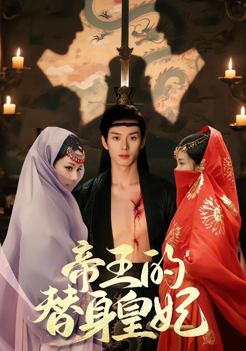 The Emperor's Substitute Empress