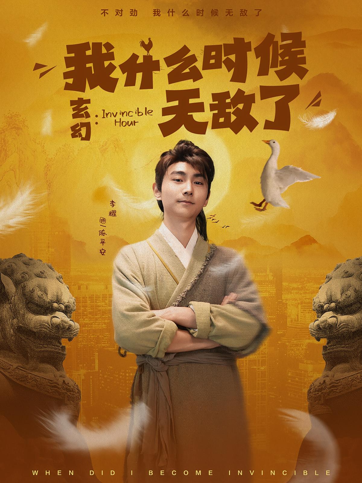 Xuanhuan: When Did I Become Invincible?