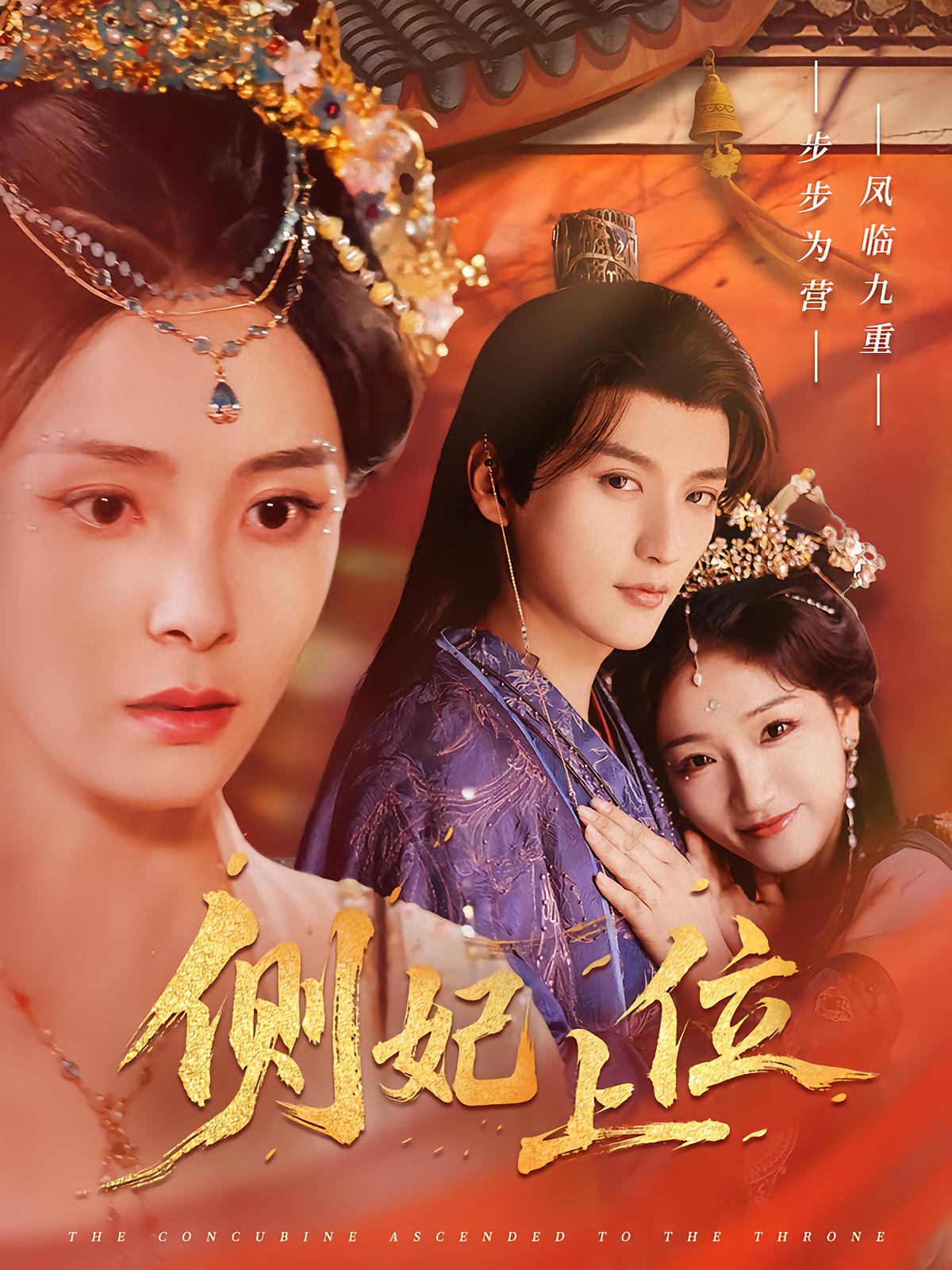 Concubine's Rise to Power
