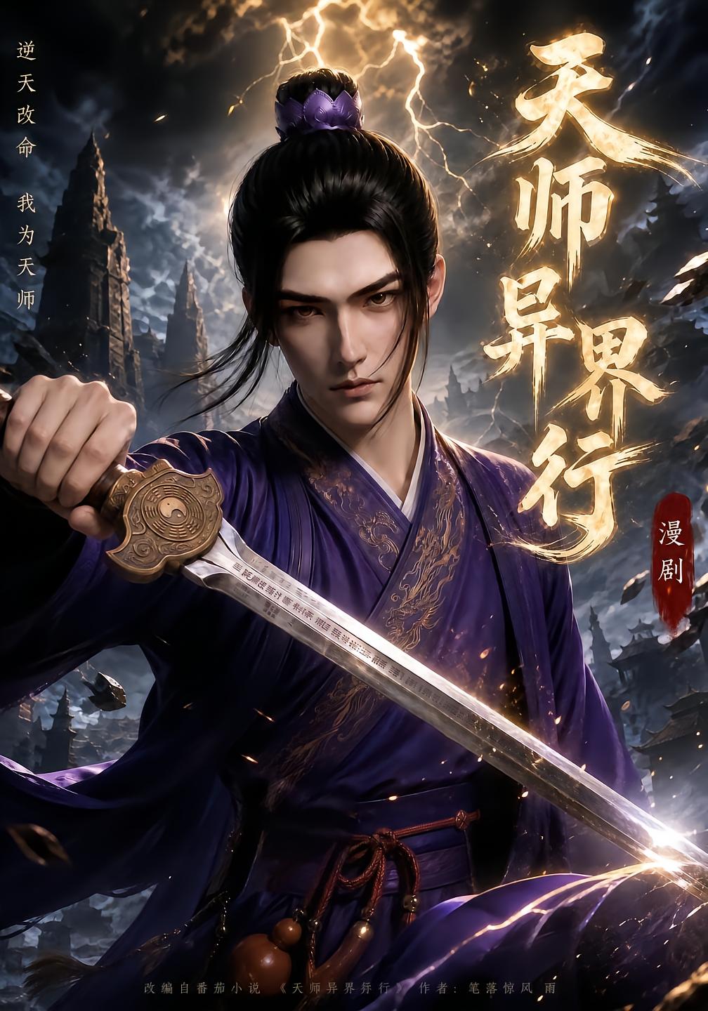 Immortal Taoist's Journey