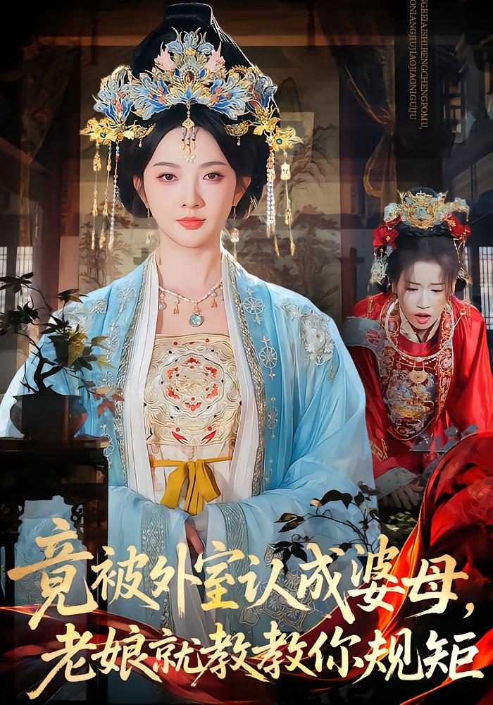 The Concubine's Revenge: Teach Me Your Rules