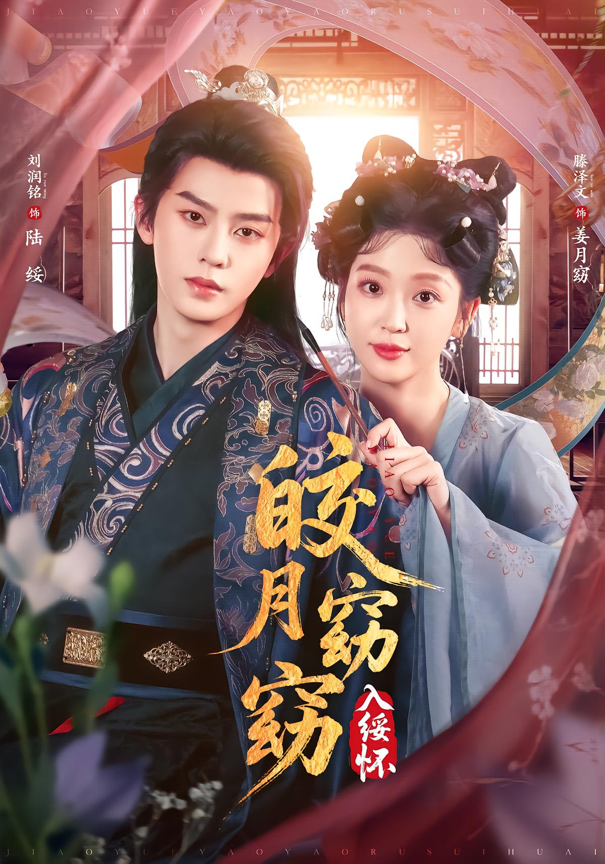Jiang Yueyao's Second Chance