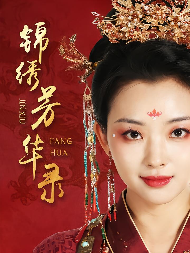 Record of Jingxiu's Glory