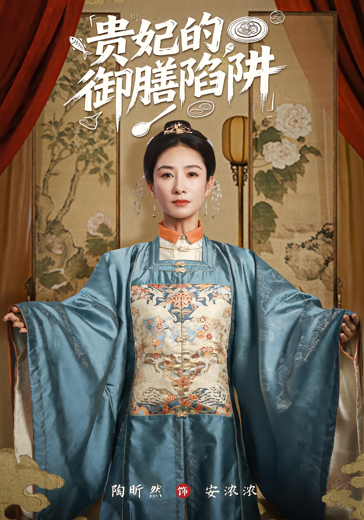 The Empress Dowager's Kitchen Trap