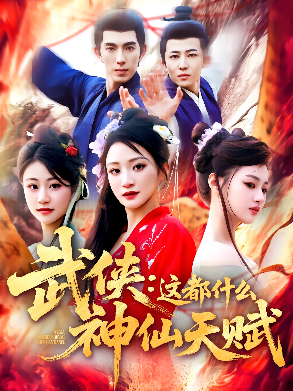 Wuxia: What Incredible Talents