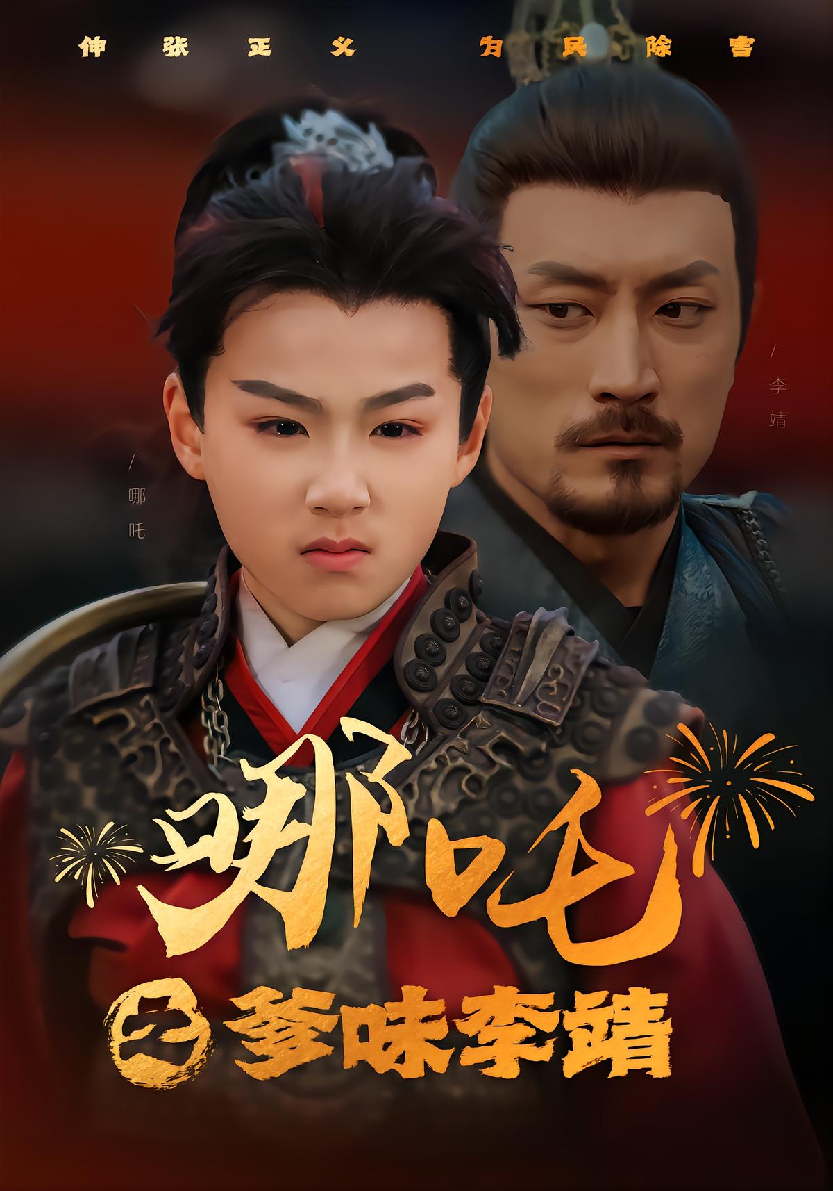 Nezha vs. Fatherly Li Jing