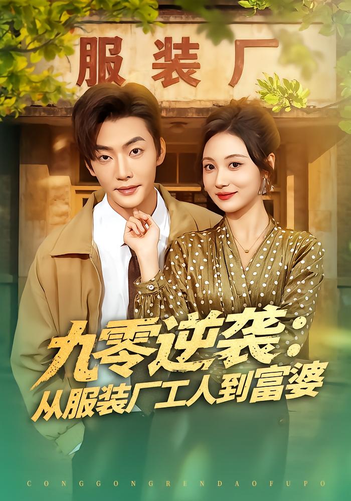 Nineties Comeback: From Factory Worker to Rich Lady