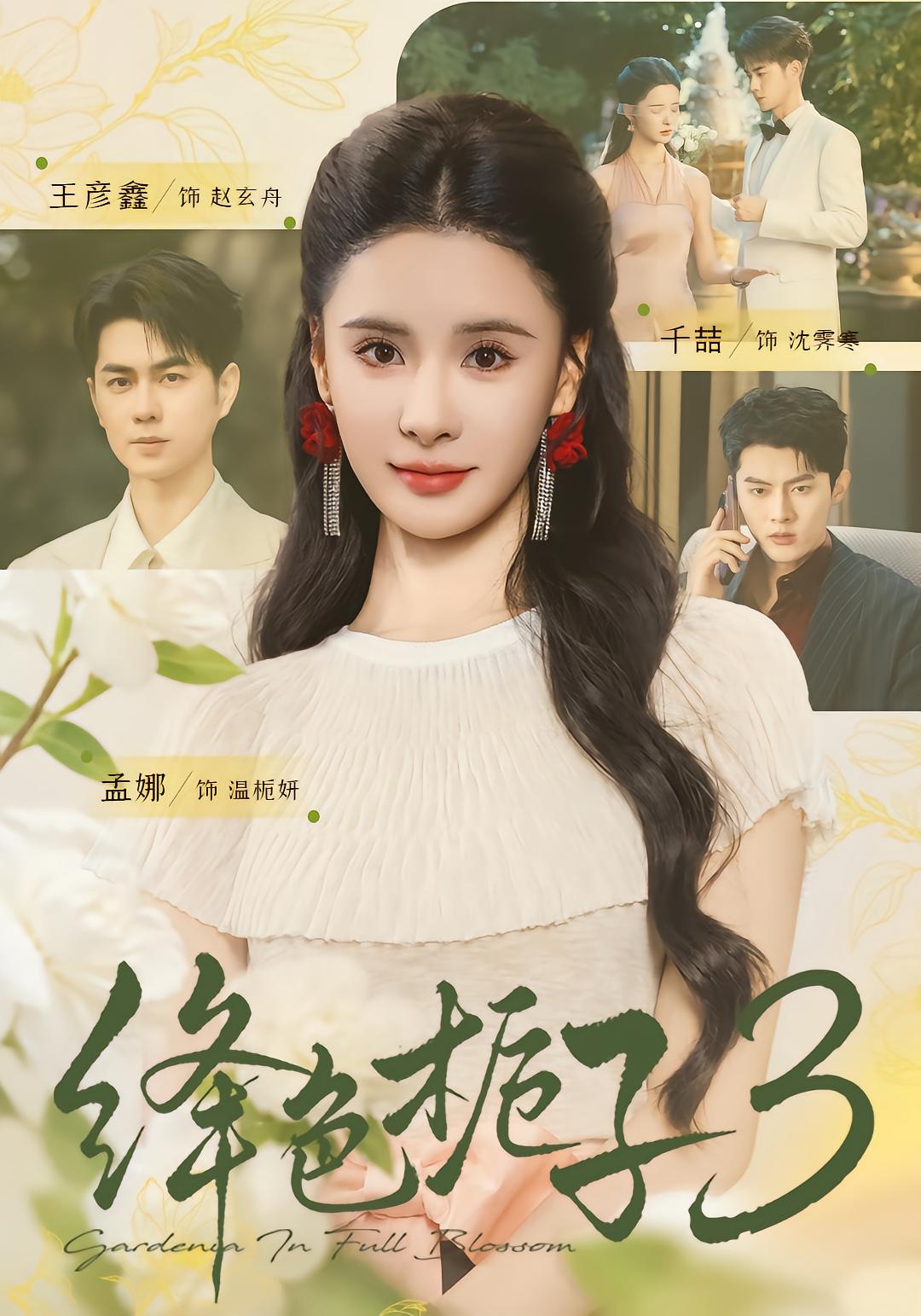Scarlet Gardenia 3