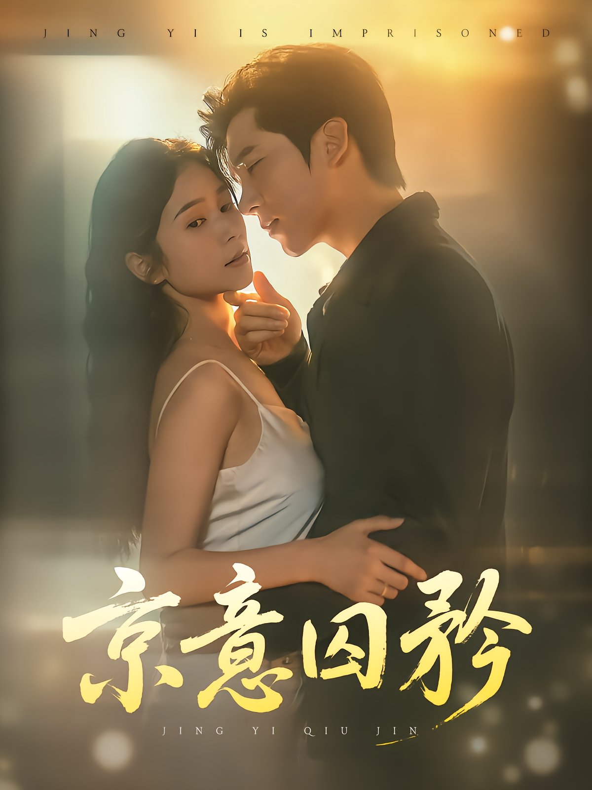 Jingyi's Captive Affection