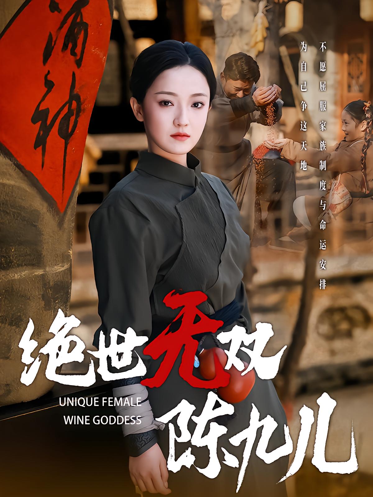 Chen Jiuer: The Unrivaled Master