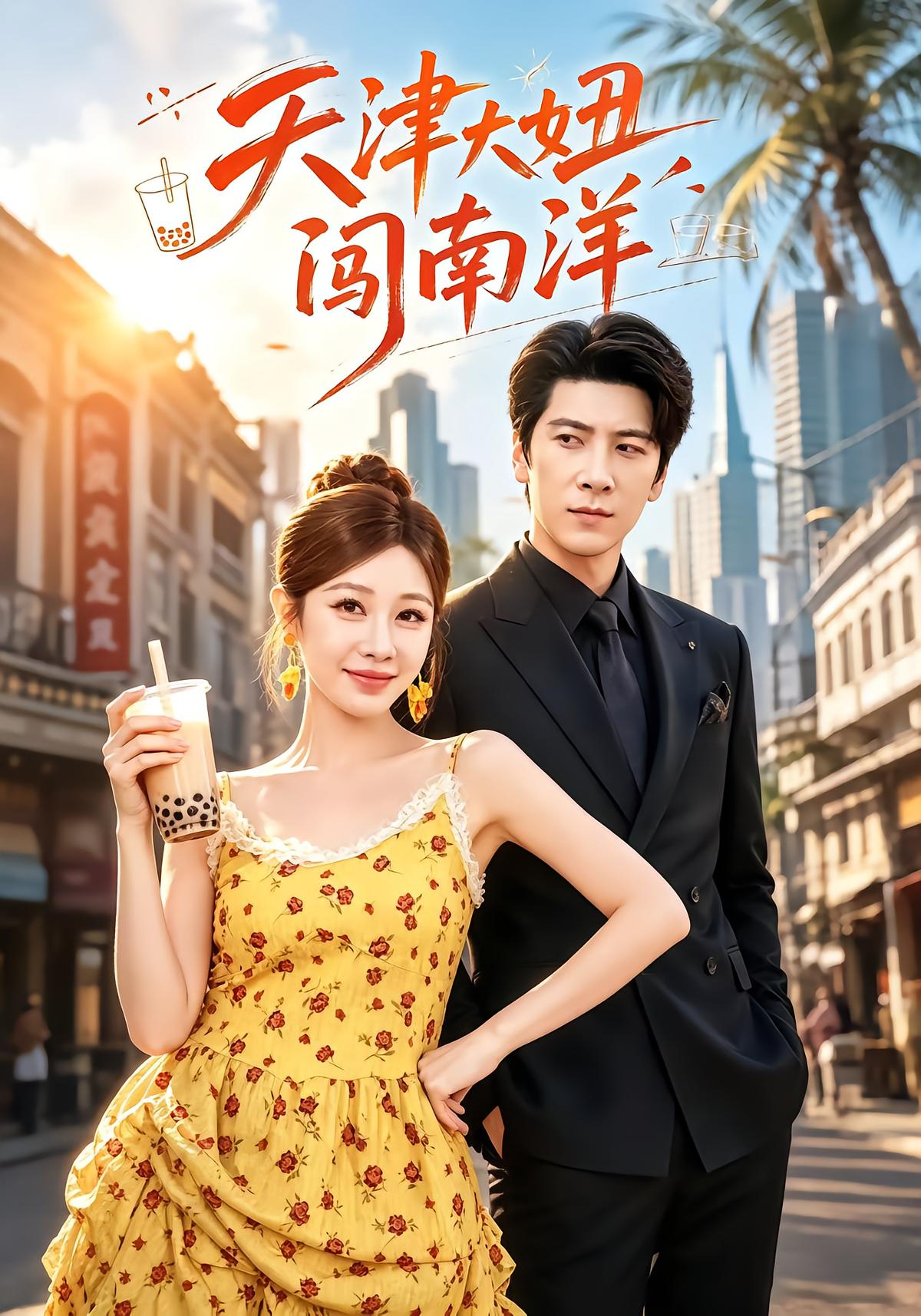 Tianjin Girl Conquers the Orient
