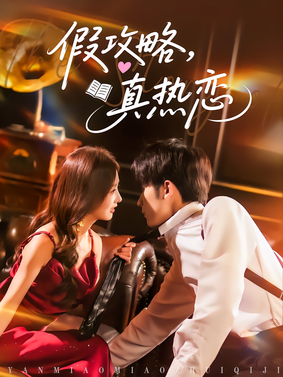 Fake Strategy, Real Romance