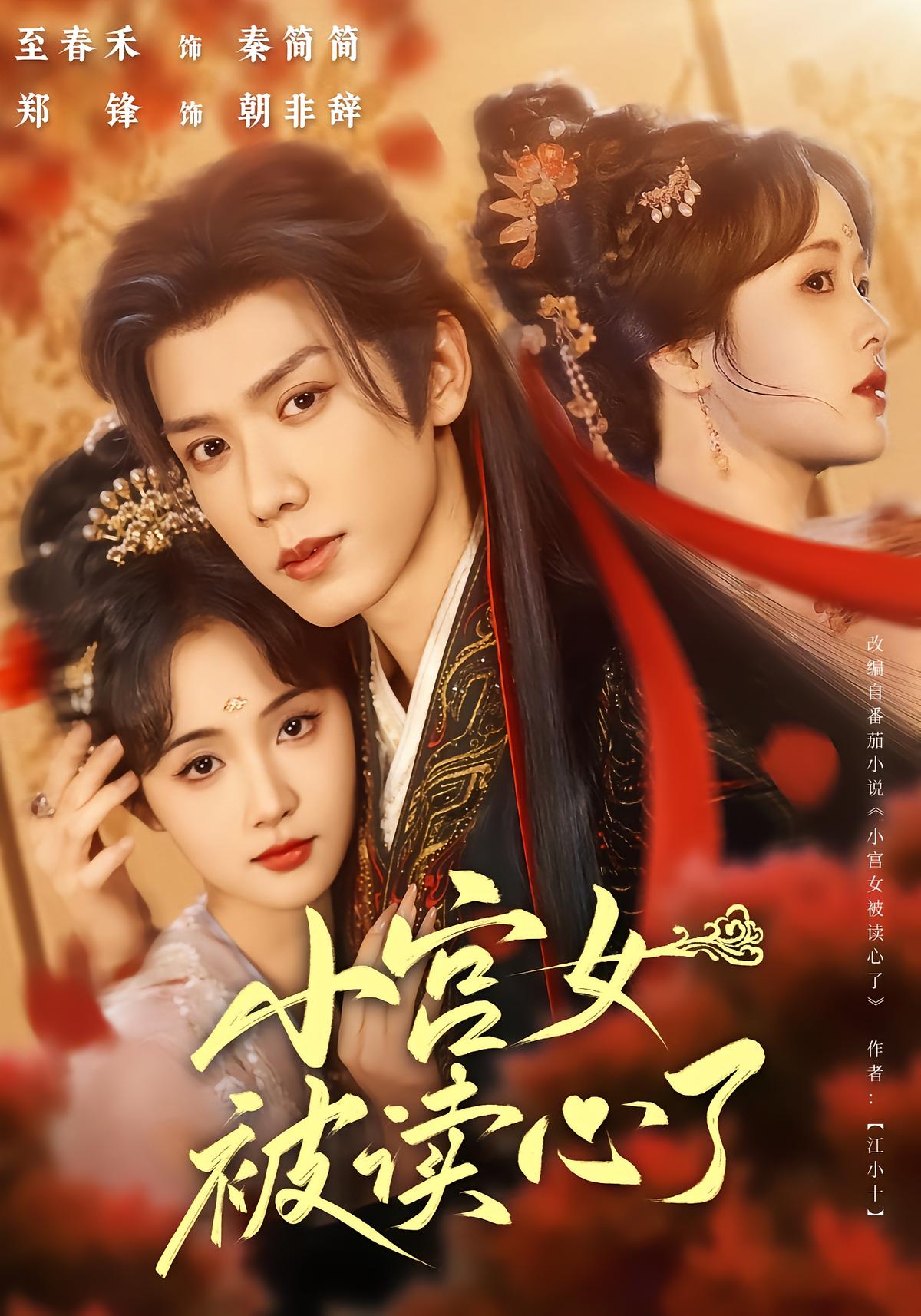 Mind-Reading Concubine