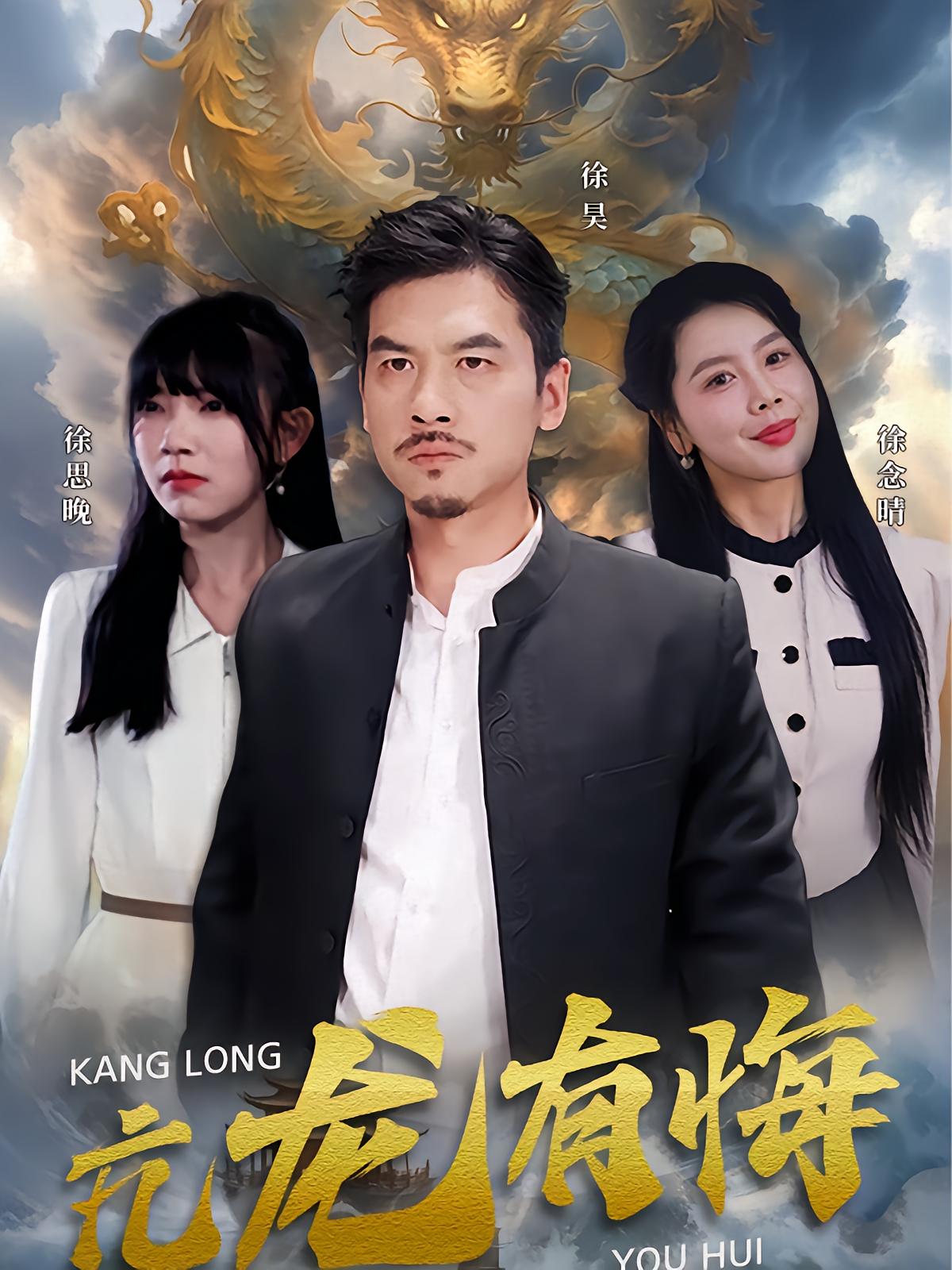 Regret of the Roaring Dragon