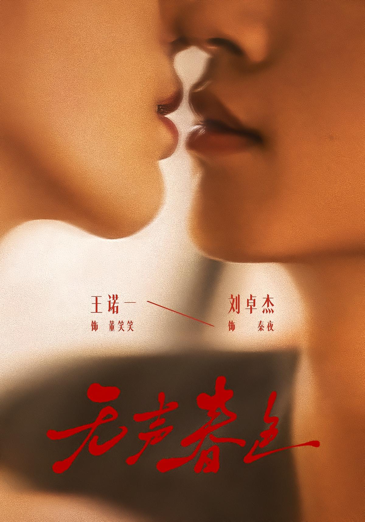 Silent Spring Romance
