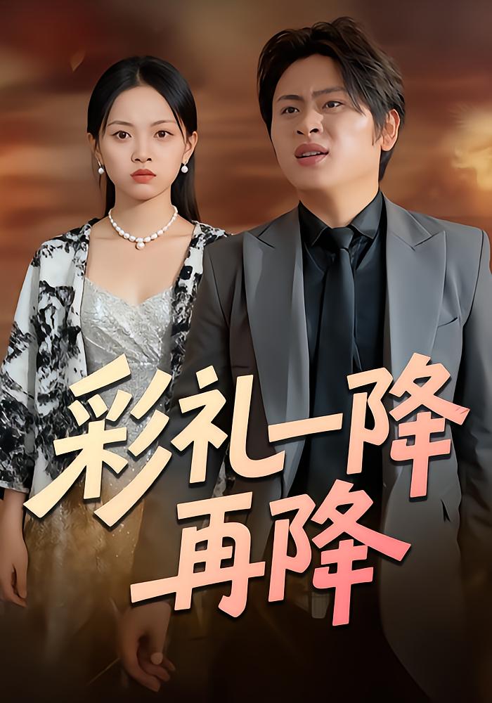 彩礼一降再降