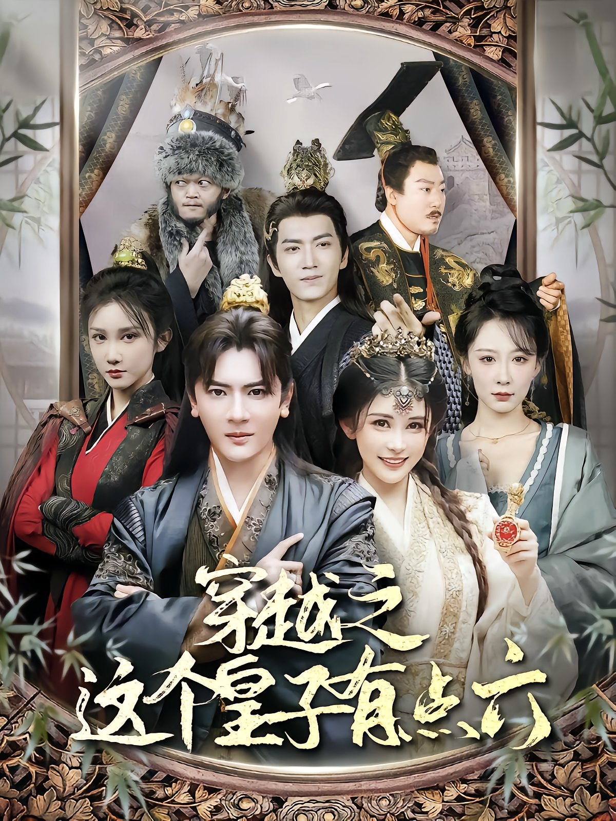 Transmigrated Prince: This One's a Bit Weird