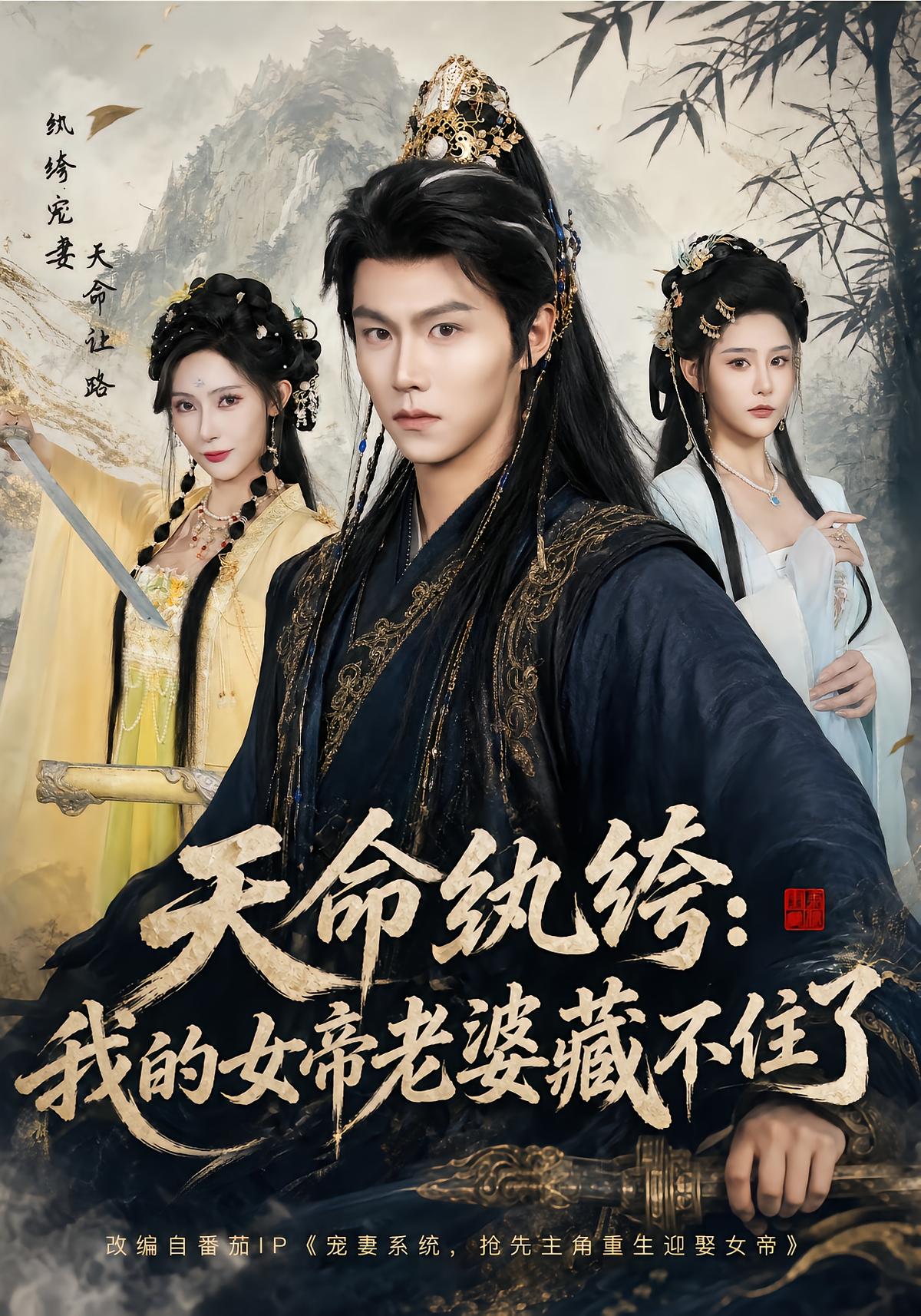Destined Scoundrel: My Empress Wife Can't Be Hidden