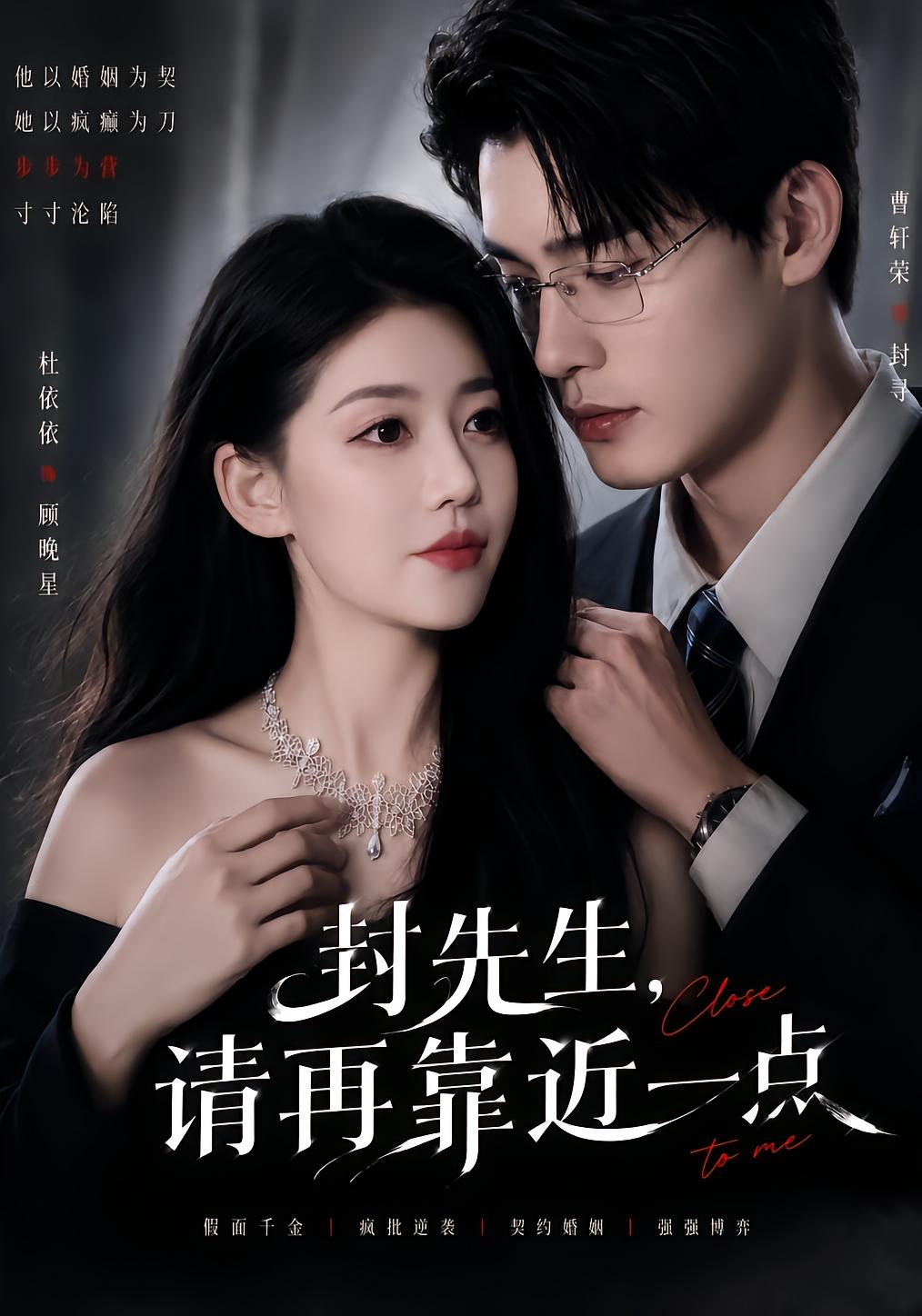 封先生，请再靠近一点