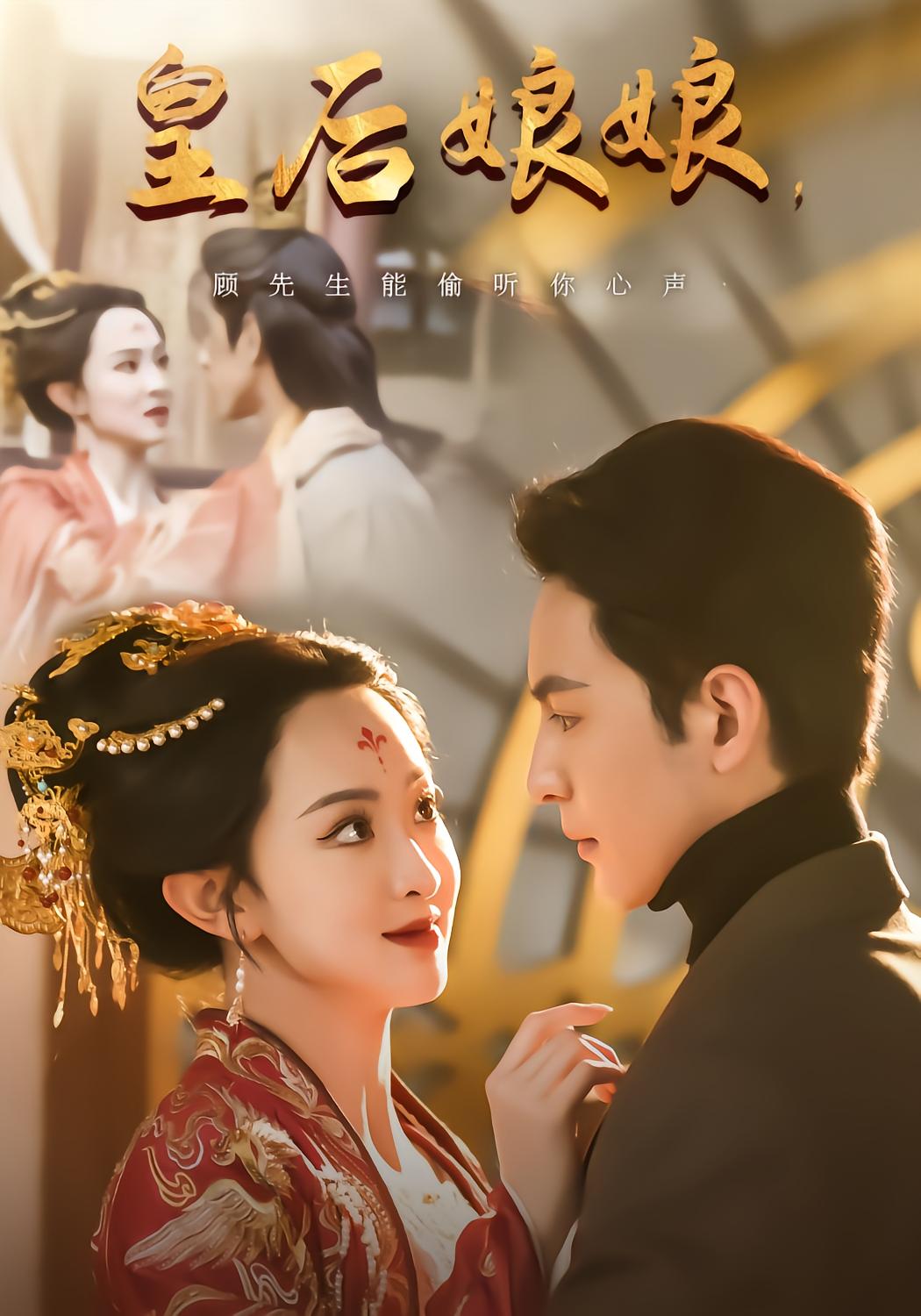 Emperor's Wife, Mr. Gu Can Hear Your Thoughts