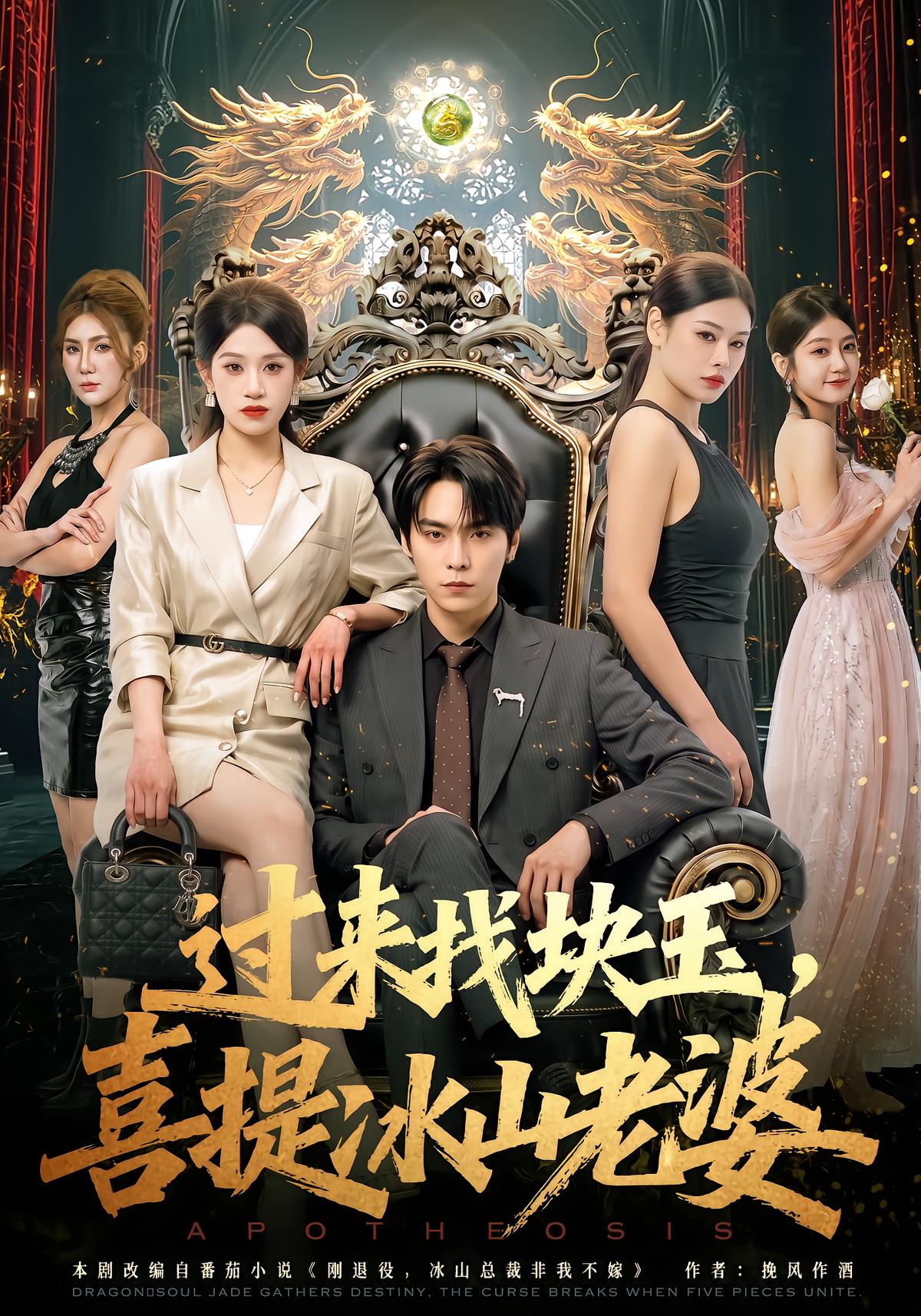 过来找块玉，喜提冰山老婆