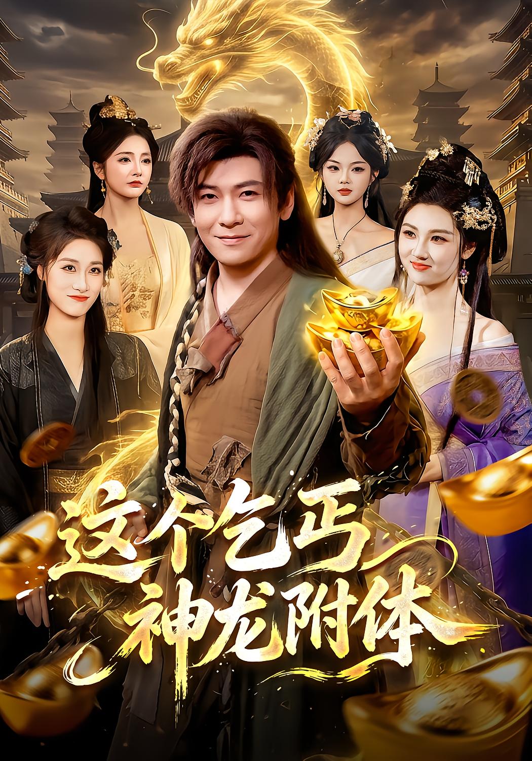 Beggar Awakens Golden Dragon Powers