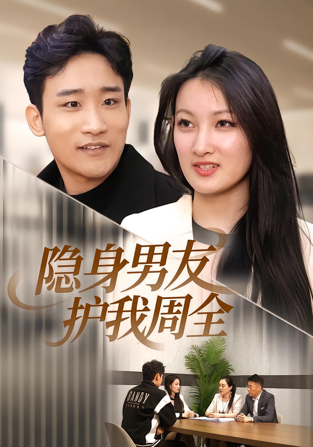 保镖男友护我周全