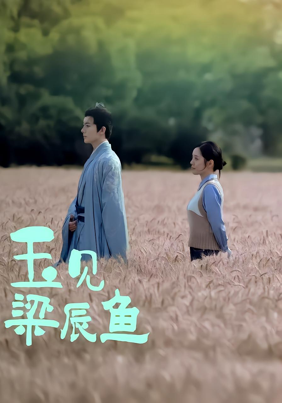 Jade Meets Liang Chenyu
