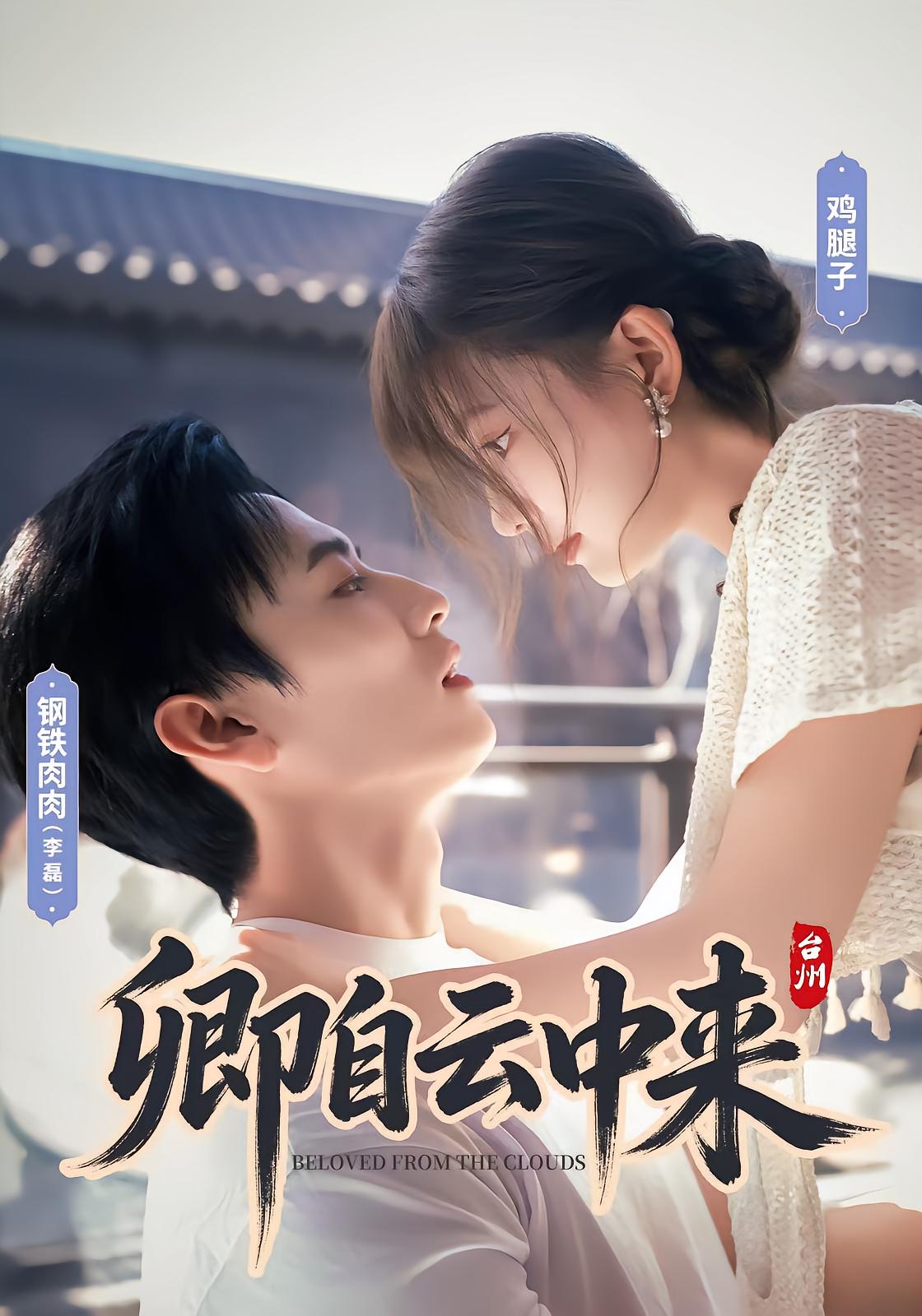 卿自云中来
