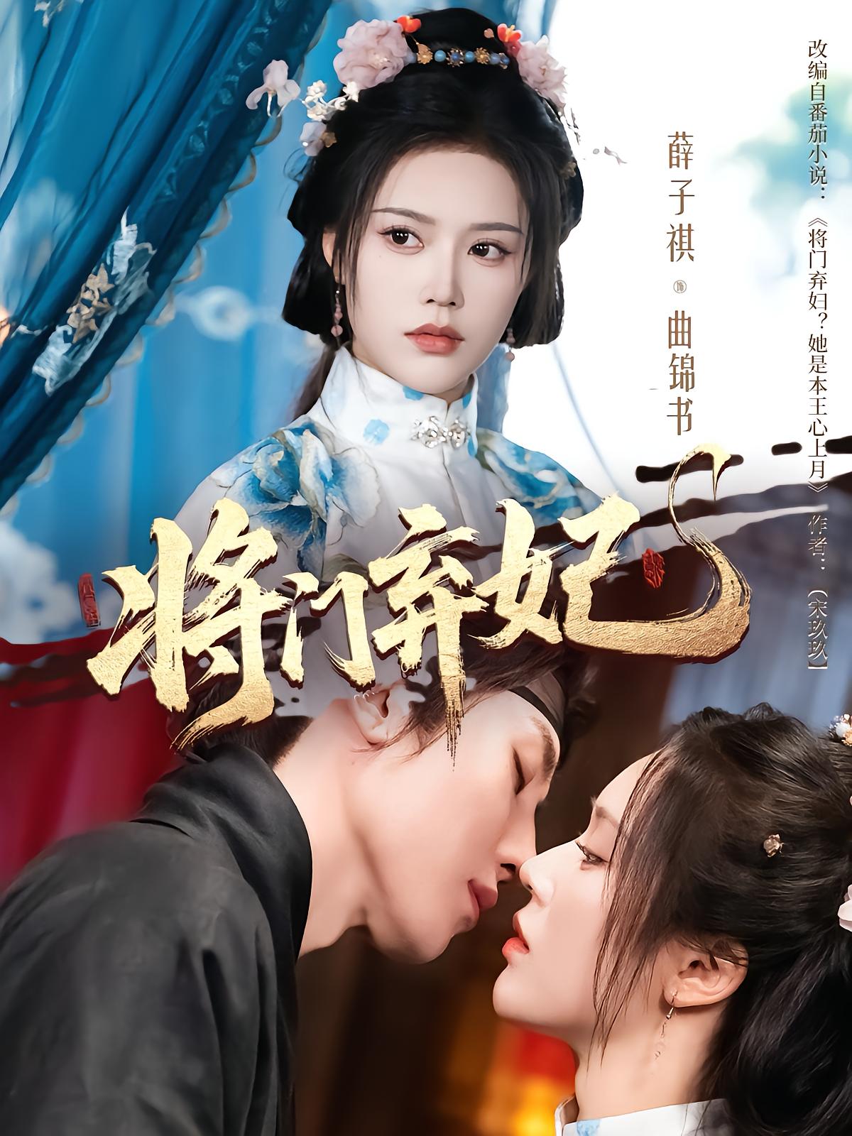 将门弃妃