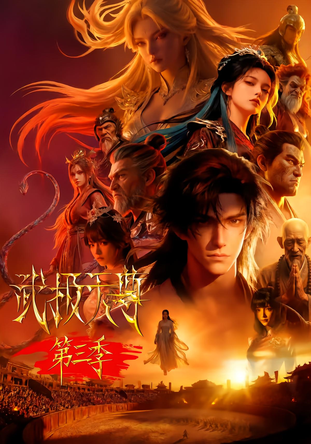 Martial Emperor Season 3