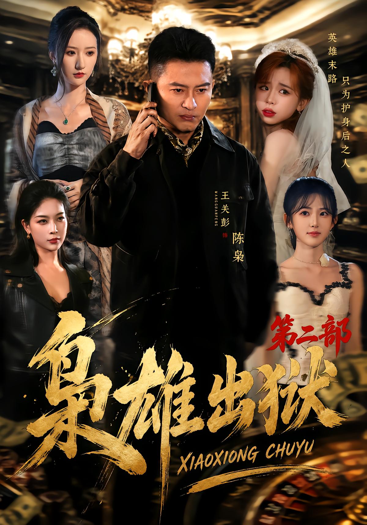 Villain Released Season 2