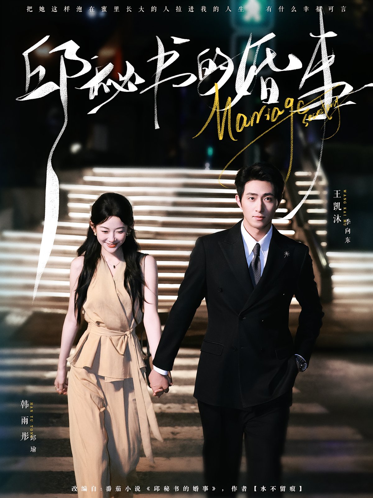 Secretary Qiu's Marriage