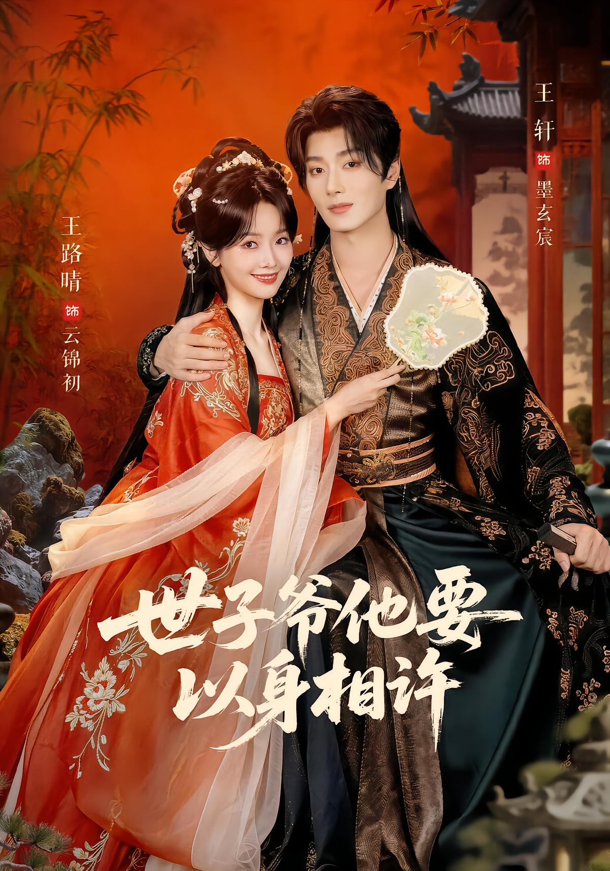 The Prince Wants to Marry Me