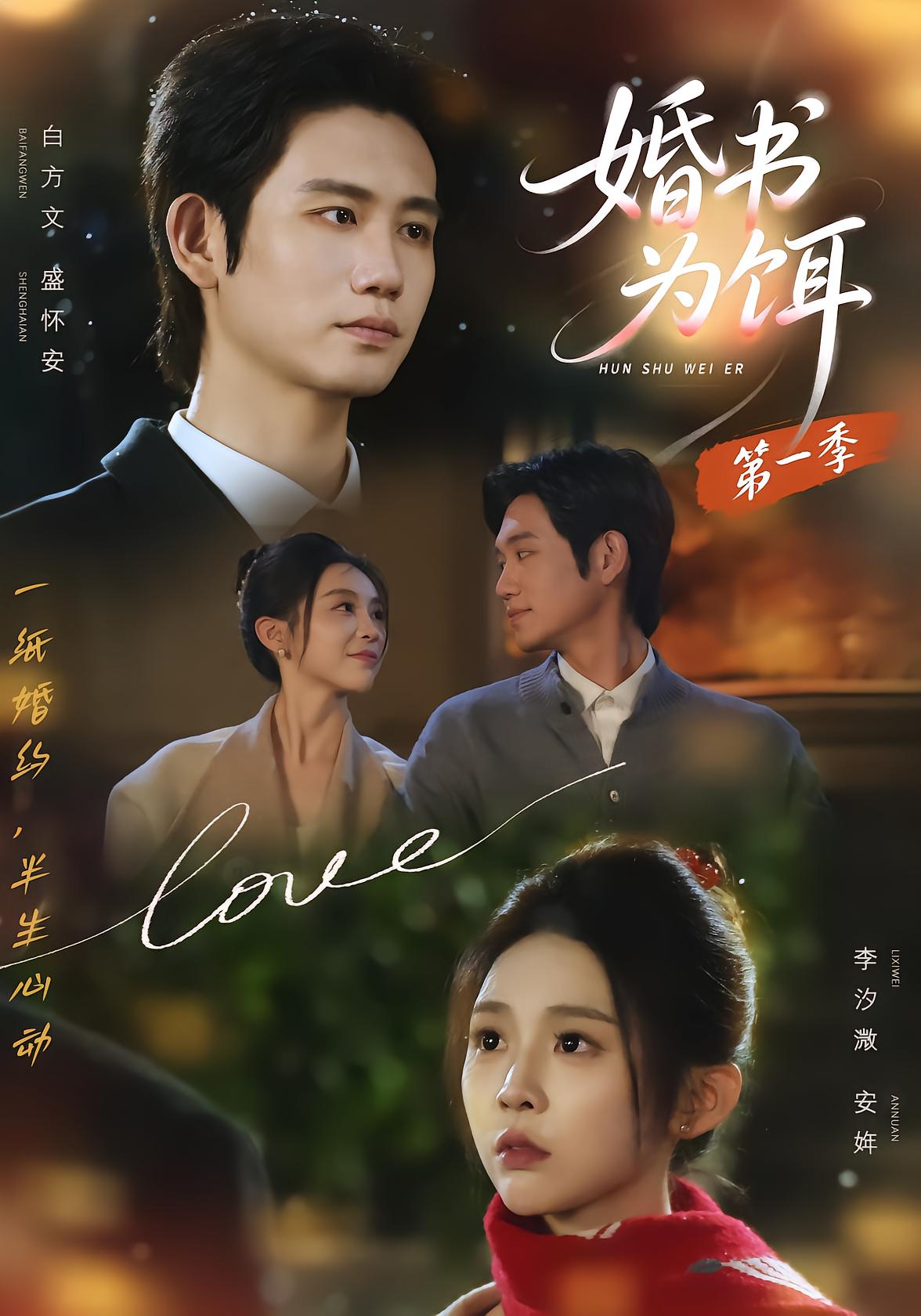 Marriage Contract as Bait Season 1