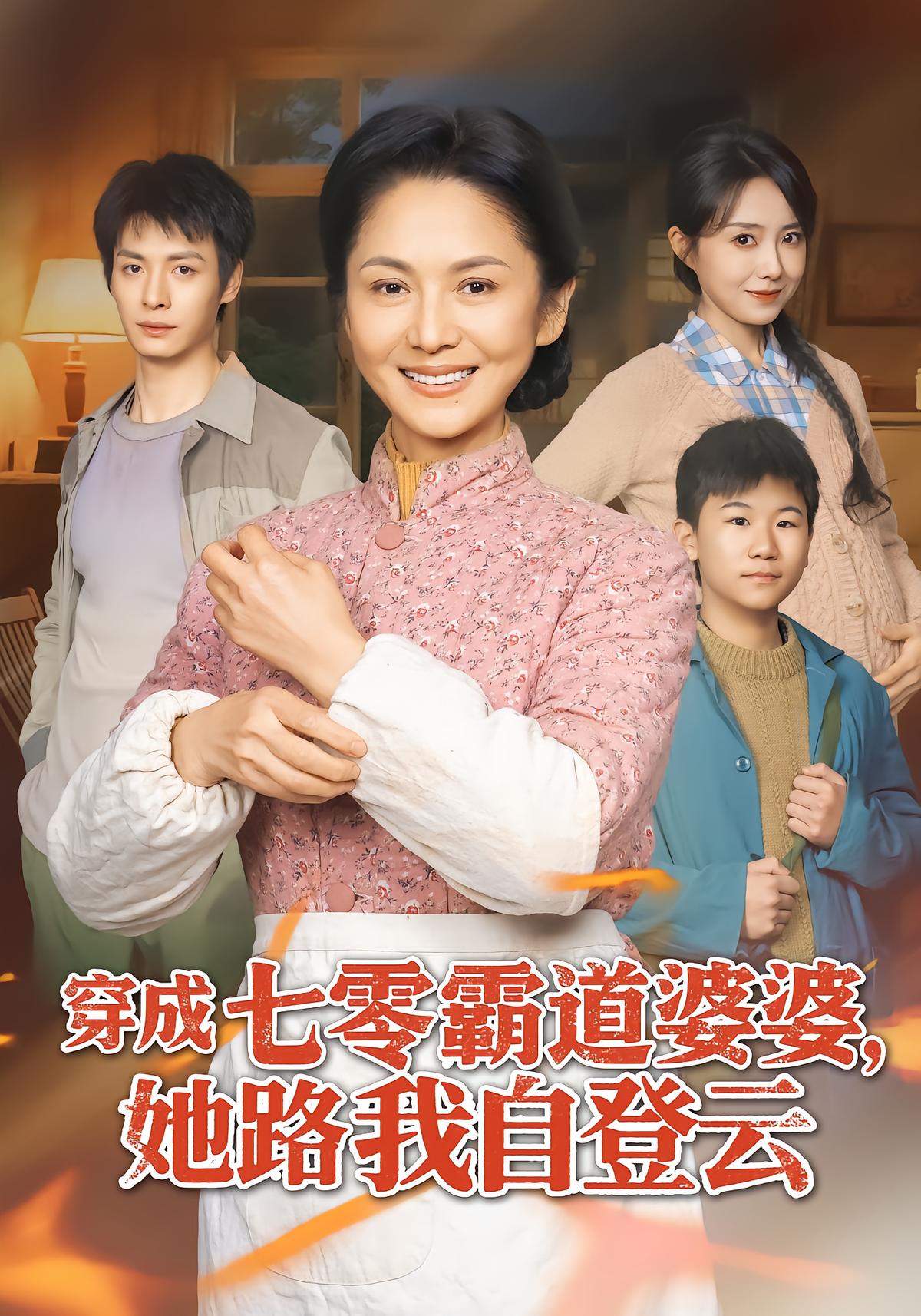 Reborn as the Domineering 70s Mother-in-Law