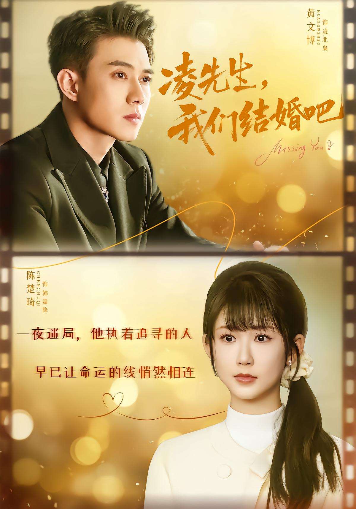 Mr. Ling, Let's Get Married