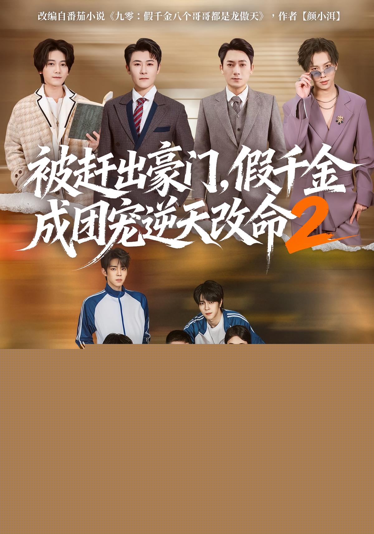Expelled from the Rich Family, Fake Heiress Becomes the Group's Favorite and Changes Her Destiny