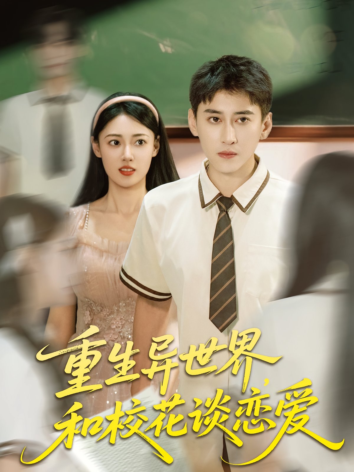 Reborn in Another World, Dating the School Beauty