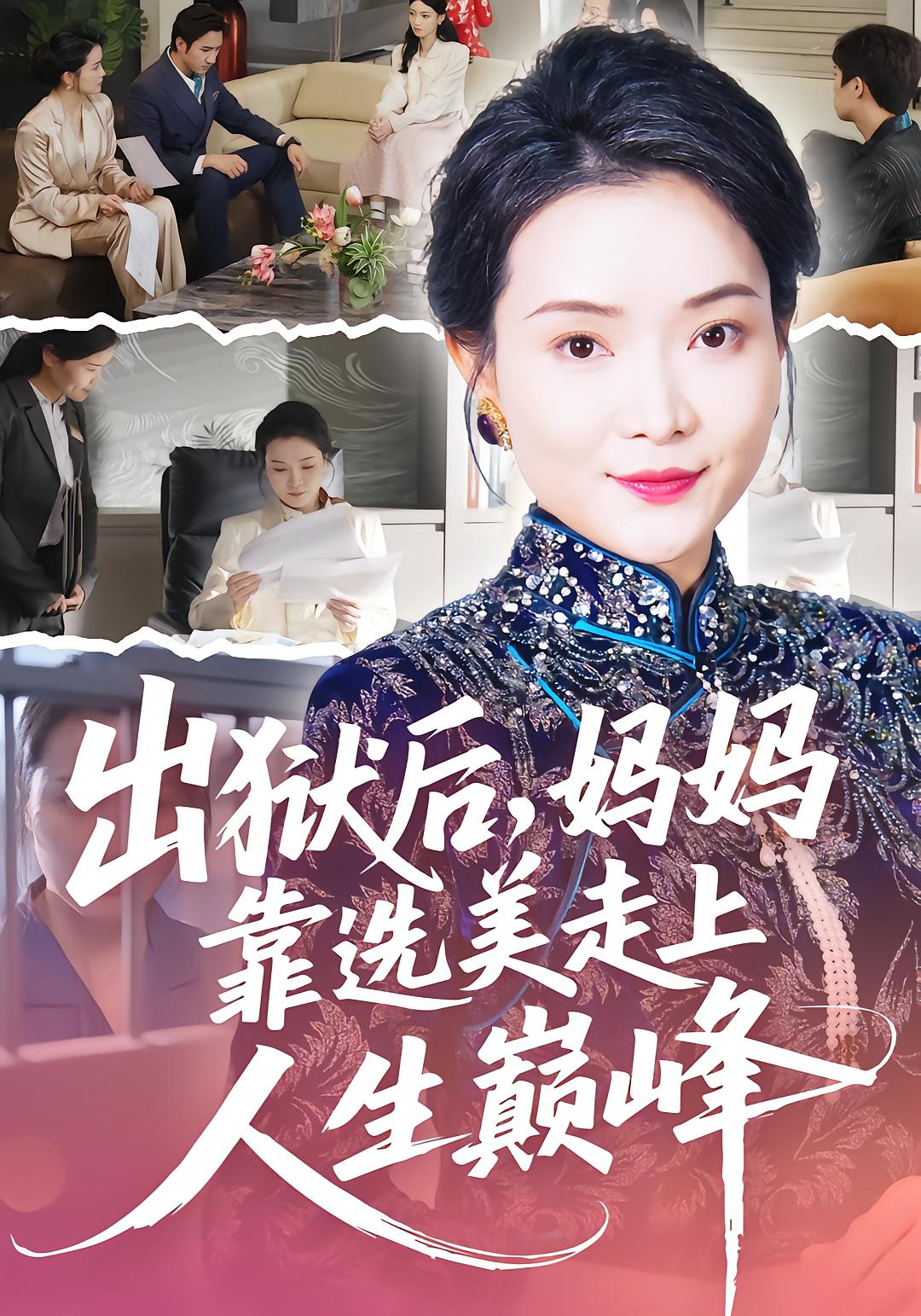 Mom's Beauty Pageant Rise After Prison